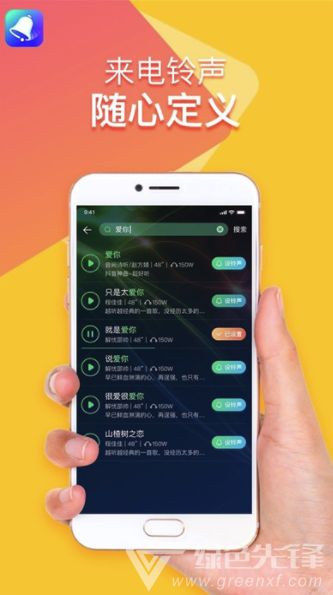 全民铃声(铃声资源共享)V1.0.0.1 手机版2