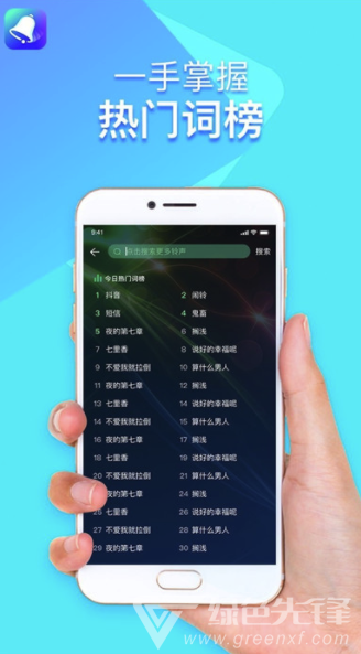全民铃声(铃声资源共享)V1.0.0.1 手机版3