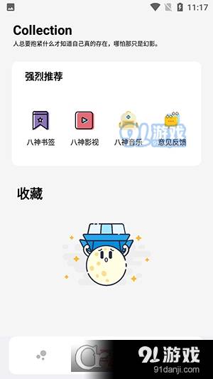 八神资源社最新版2