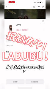 labubu小程序什么时候放货