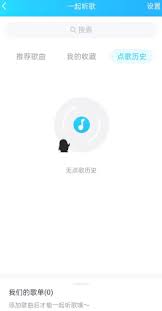 怎么在qq音乐一起听歌