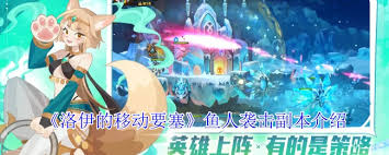 洛伊的移动要塞鱼人袭击副本怎么全方位攻坚