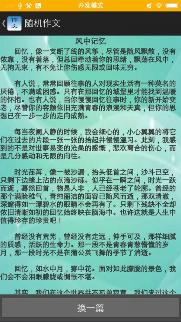 写作助手最新版3