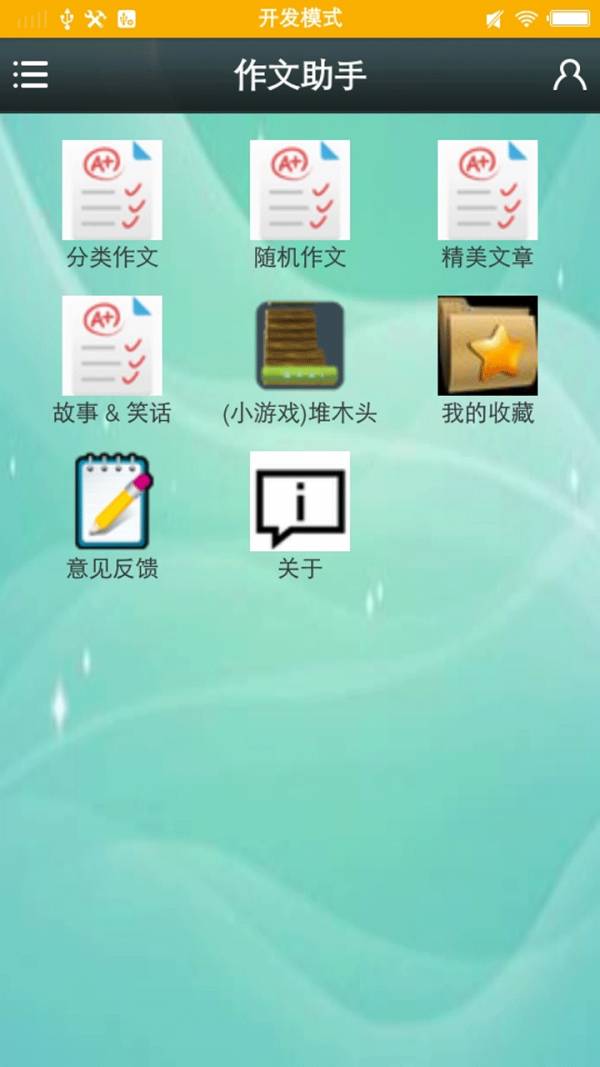 写作助手最新版