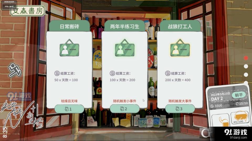 N+1失业青年的新生活4