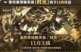 魔兽世界国服20周年发布会都回顾了什么