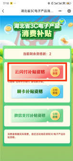 小米商城怎么使用政府补贴