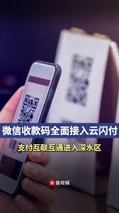 微信收款码如何全场景接入银联