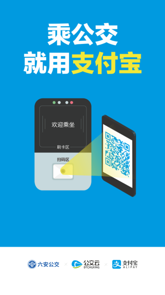 六安公交1