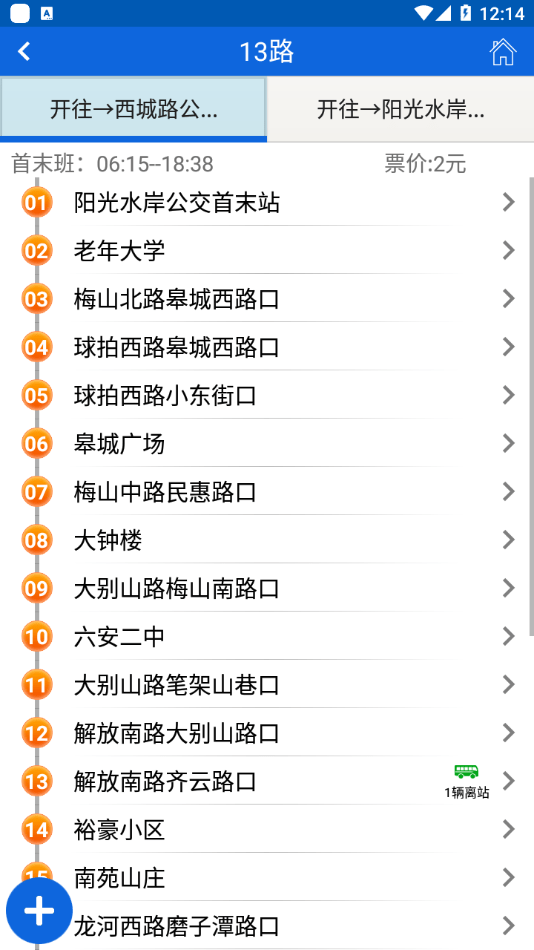 六安公交4