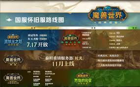魔兽世界国服20周年发布会有哪些信息