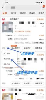 淘宝如何申请开发票