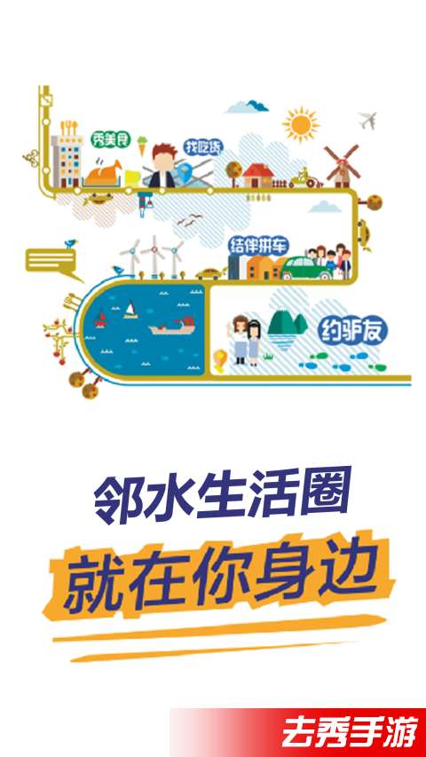 邻水生活圈