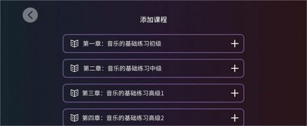 智能乐团陪练3