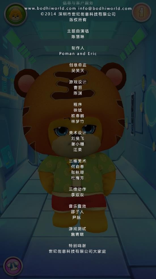 会说话的小熊4