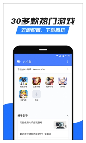 八爪鱼(游戏盒子)4