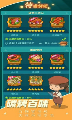 全民摆摊时代2