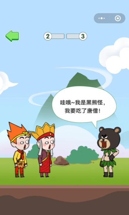 唐僧的取经之路2