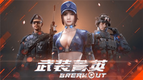 Garena武装菁英2