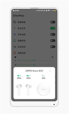 EncoPop(OPPO耳机电量显示)3