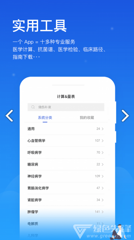 闻康药品助手V12.1 安卓2