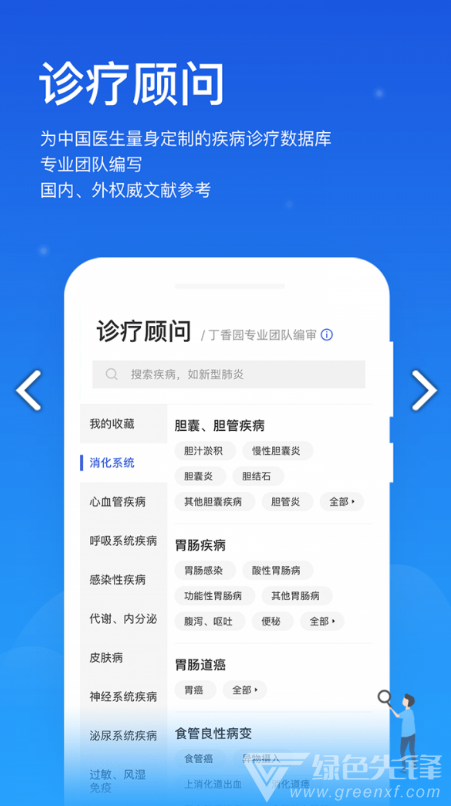 闻康药品助手V12.1 安卓3