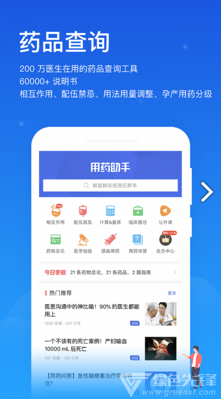 闻康药品助手V12.1 安卓4