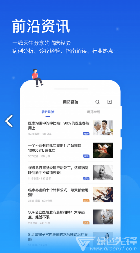 闻康药品助手V12.1 安卓