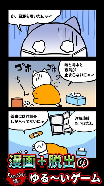 白猫与废弃医院app1