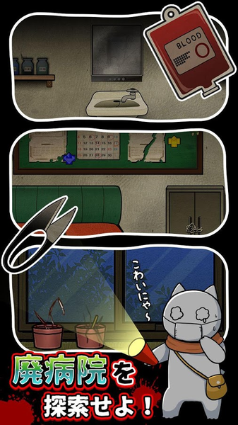 白猫与废弃医院app3