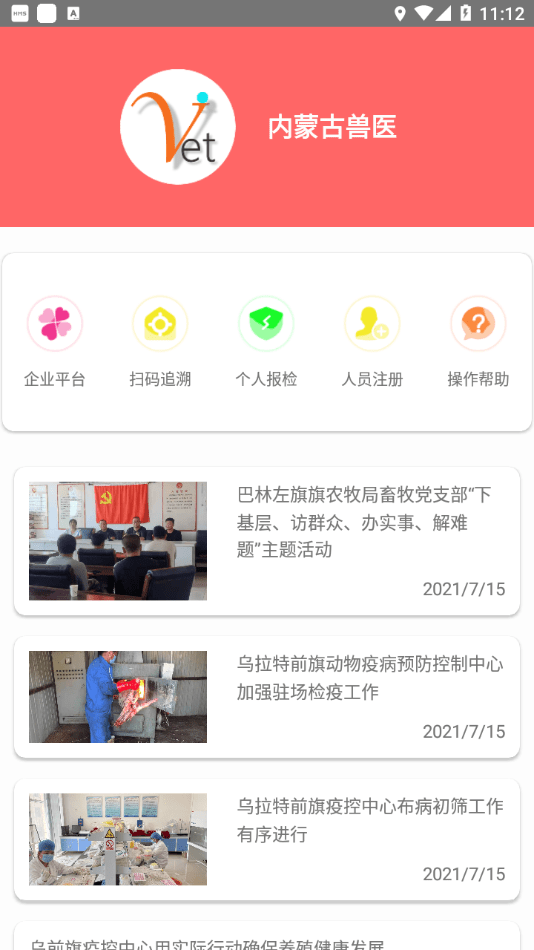 内蒙古兽医官方2