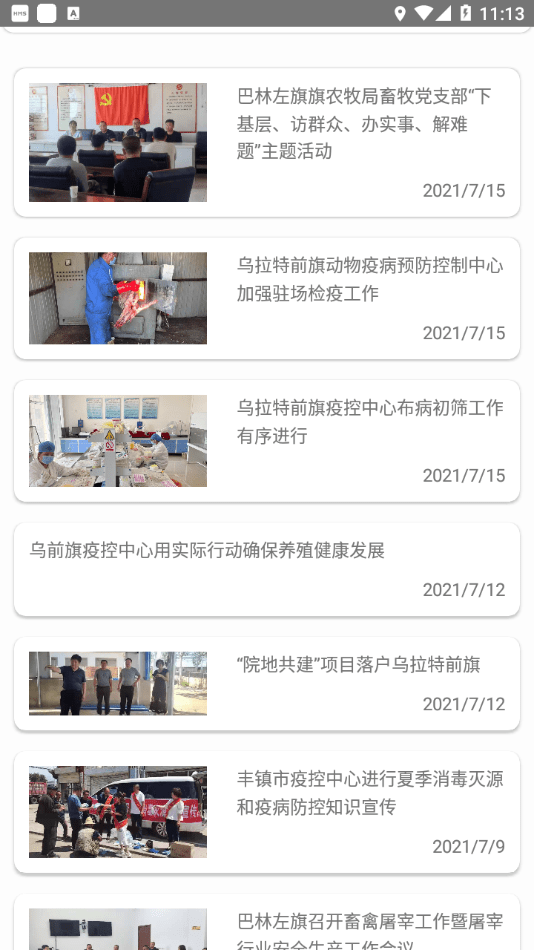内蒙古兽医官方3