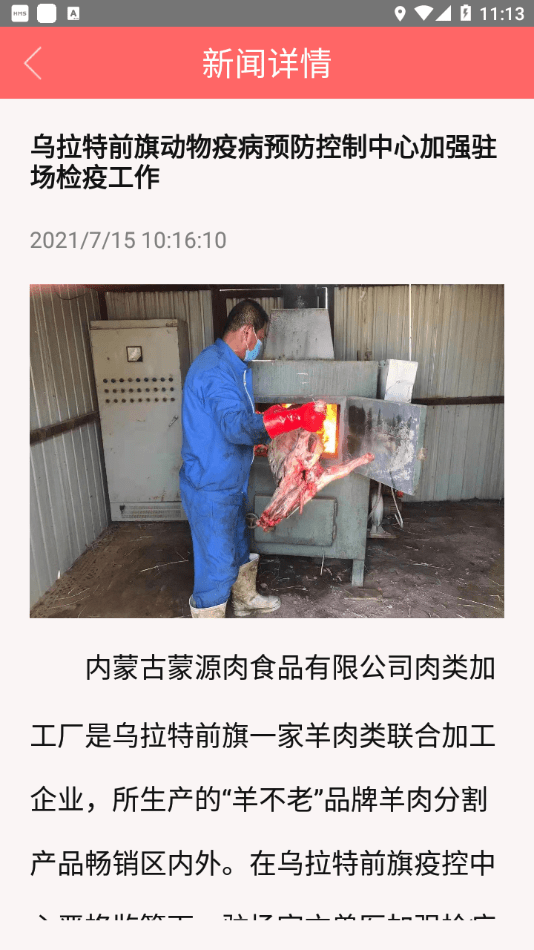 内蒙古兽医官方4