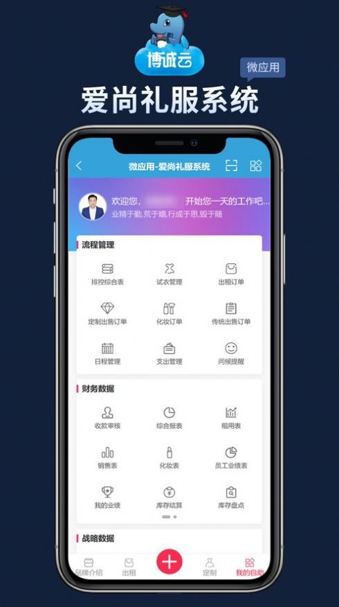 博诚云影楼管理系统2