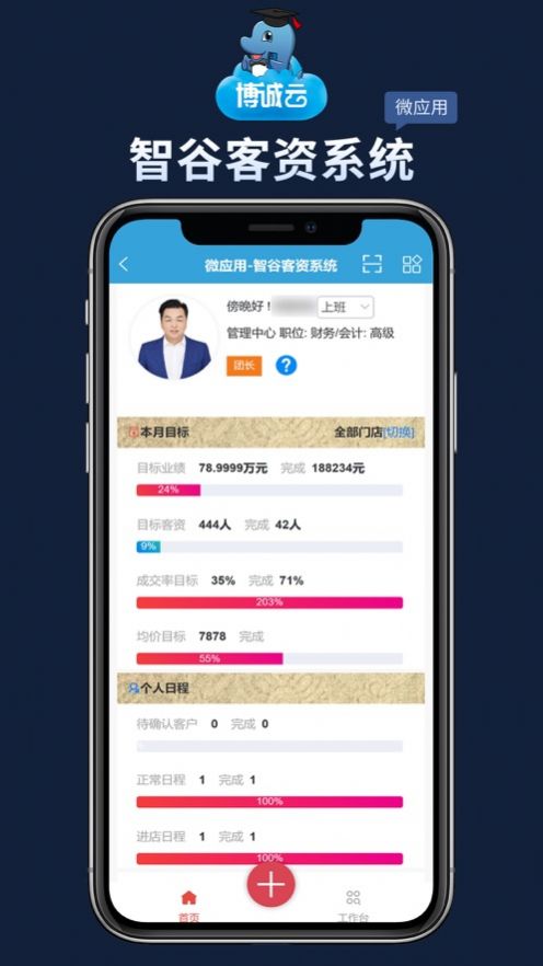 博诚云影楼管理系统3