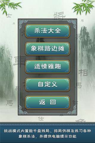 多乐象棋官方版4