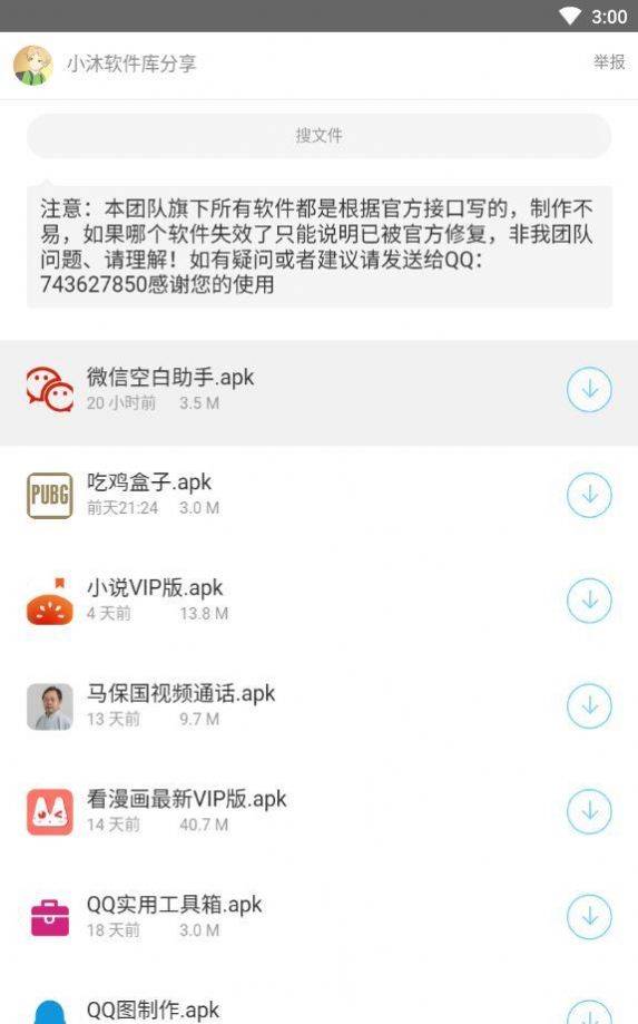 北笙软件库免费