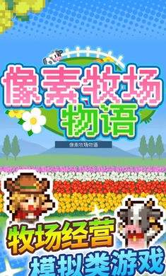 开罗像素牧场物语2