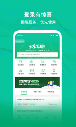 多多中标(多多中标推广码)V5.1.2 安卓3