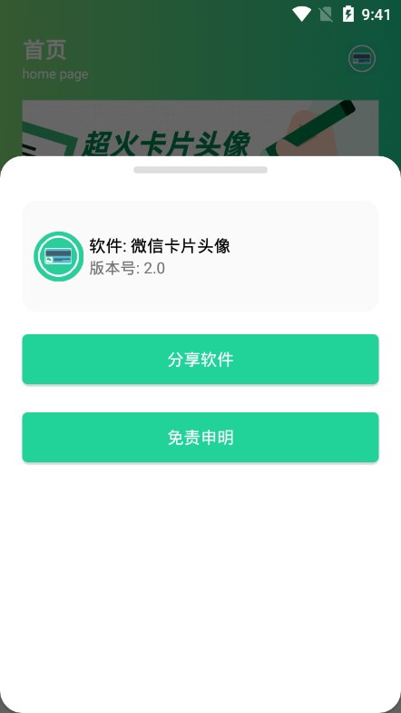 微信卡片头像2