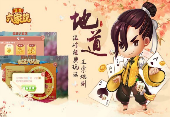 同城游温岭六家统1