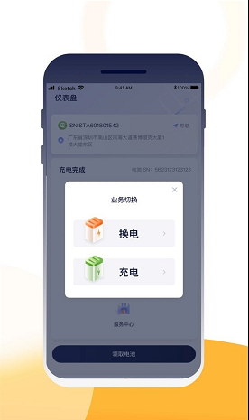 壹换电官方最新版3