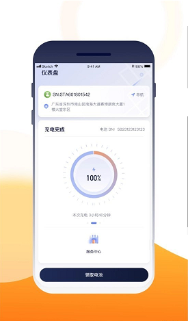 壹换电官方最新版