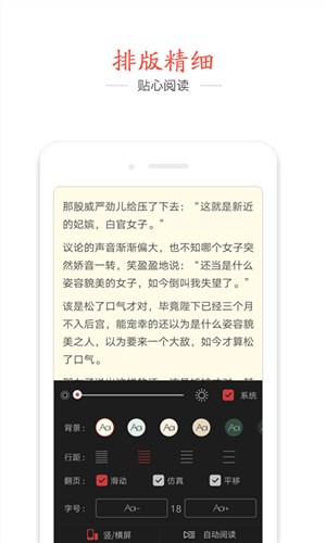 快读追书阅读器4
