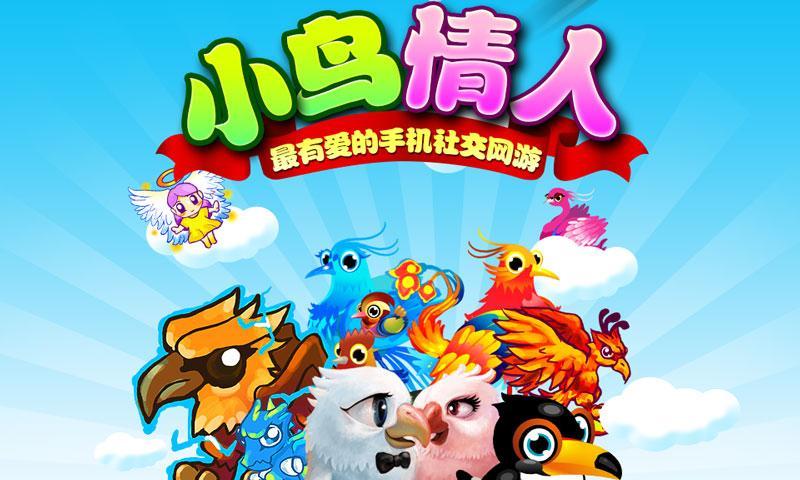 小鸟情人2