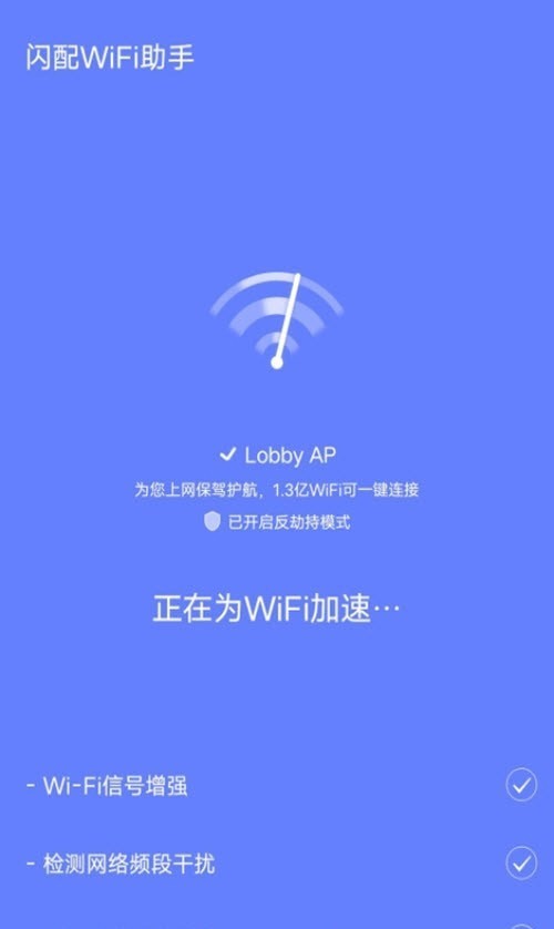 闪配WiFi助手官方版2