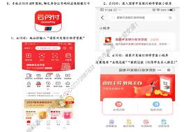 云闪付如何还助学贷款