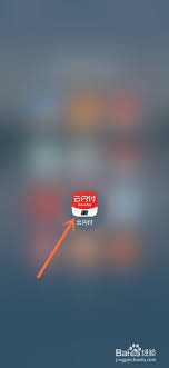 云闪付如何还助学贷款
