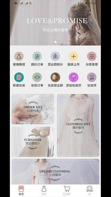 码云云婚纱管理系统2