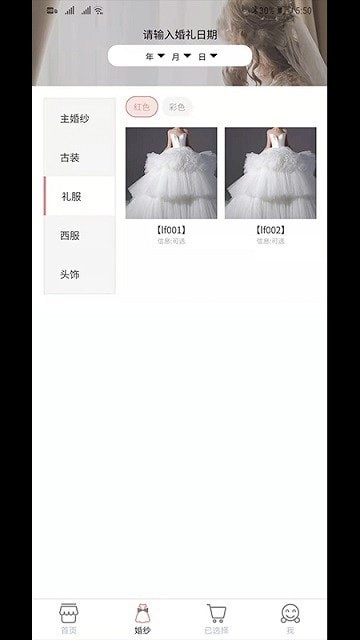 码云云婚纱管理系统3